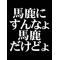 栗英太小説ネタ溜め場