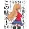[D:F99F]～みんなの画像～[D:F99F]