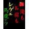 [D:F9EC]Reggae族[D:F9EC]
