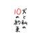 1984年10月生会