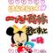 [D:F991][D:F9CE]らぽらぽ同盟[D:F9CE][D:F991]