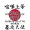 練中三年生の会
