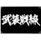 喫茶ブライアン名古屋