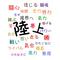 府中東[D:F9E3]陸上部[D:F9D8]