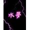 [A:F6A5]スイミング連盟[A:F3B2][A:F6A5]